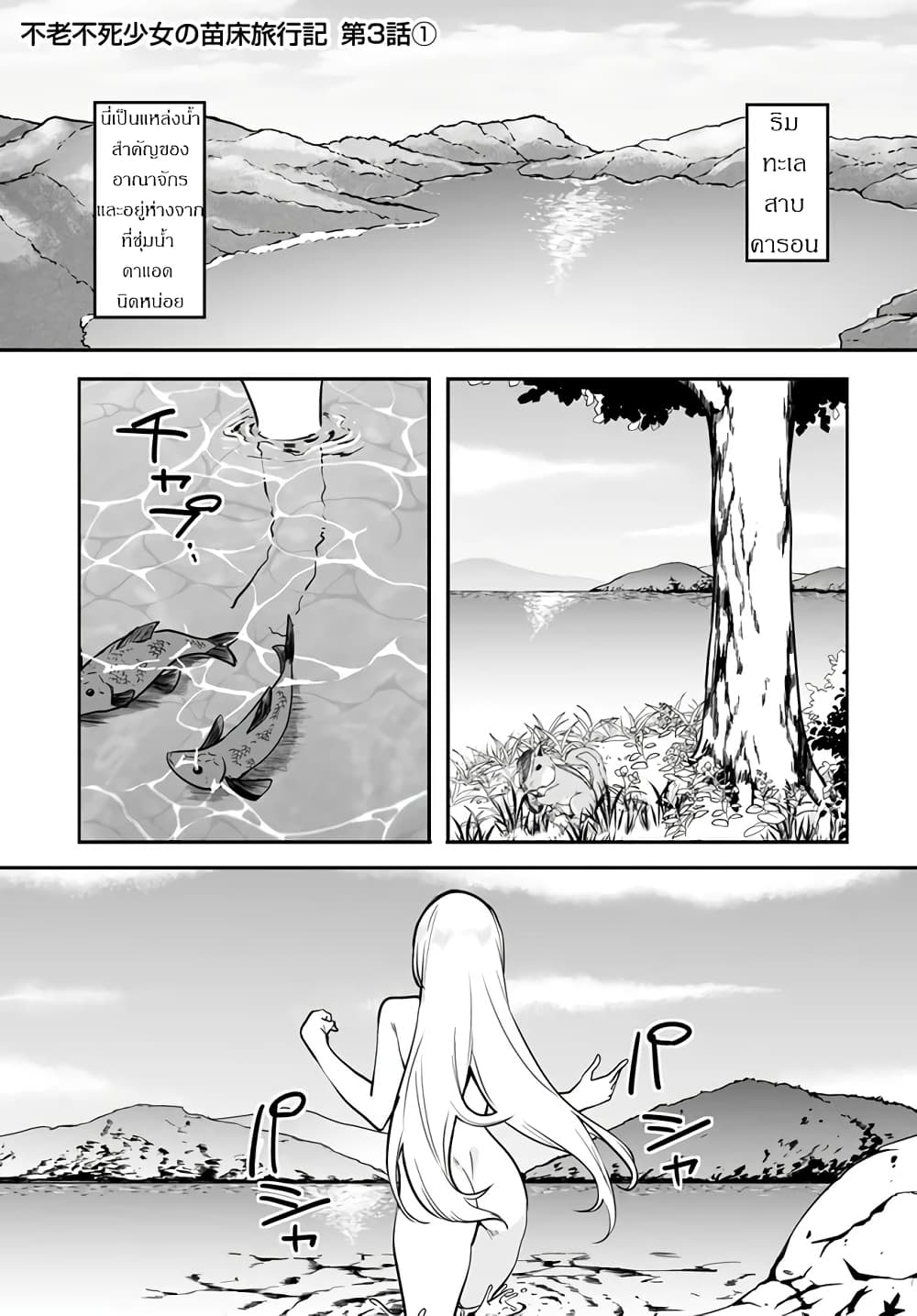 Furoufushi Shoujo no Naedoko Ryokouki page 1