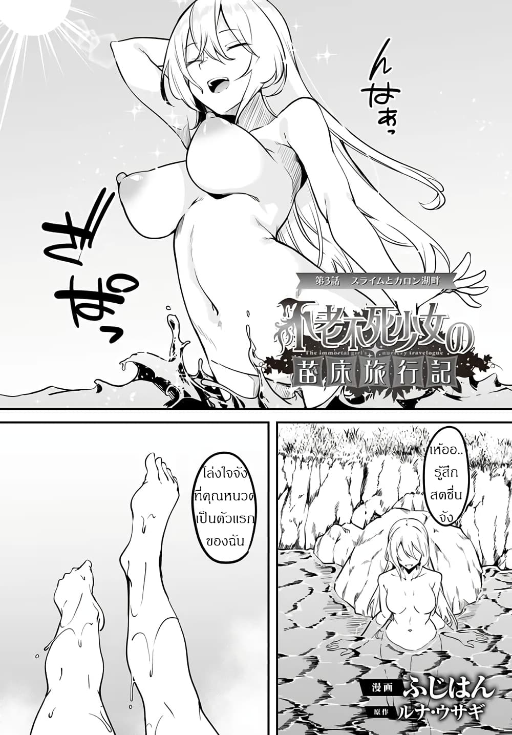 Furoufushi Shoujo no Naedoko Ryokouki page 2