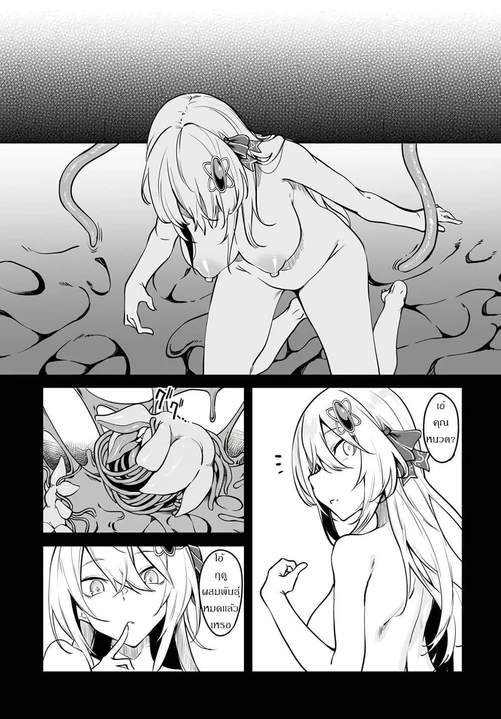 Furoufushi Shoujo no Naedoko Ryokouki page 3