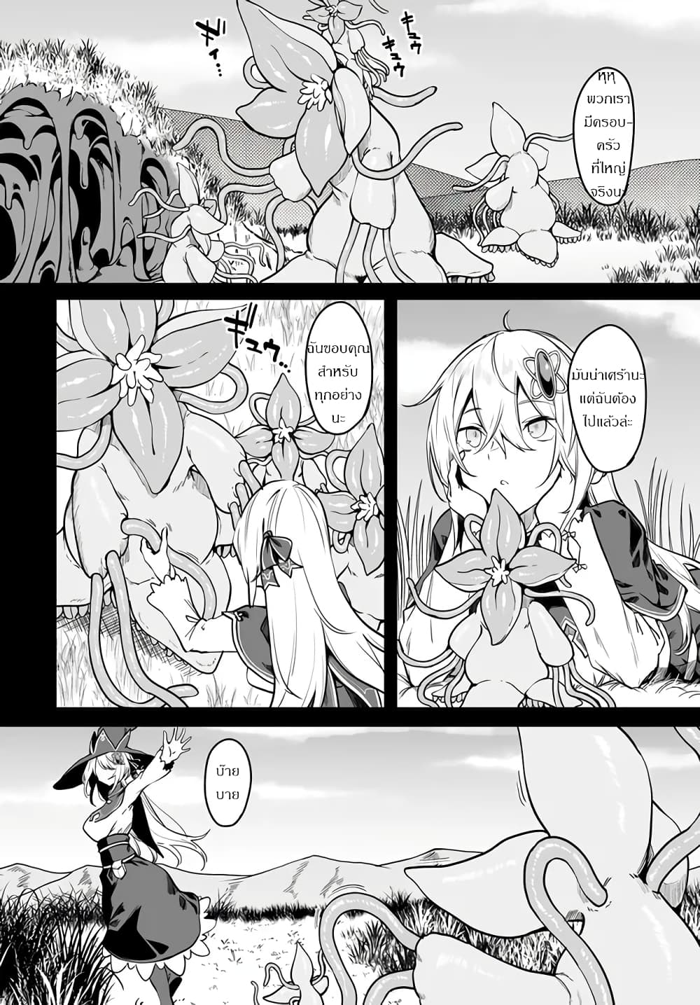 Furoufushi Shoujo no Naedoko Ryokouki page 4