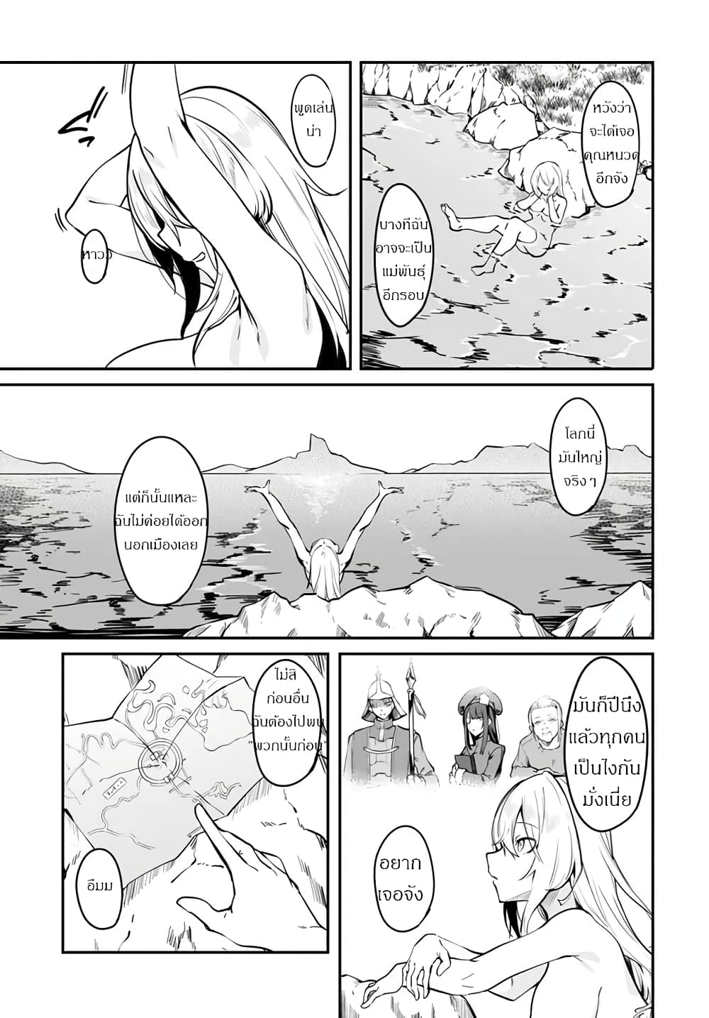Furoufushi Shoujo no Naedoko Ryokouki page 5