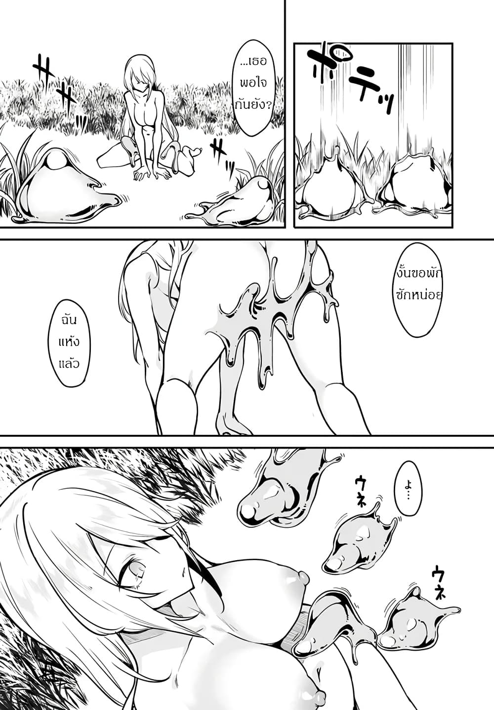 Furoufushi Shoujo no Naedoko Ryokouki page 26