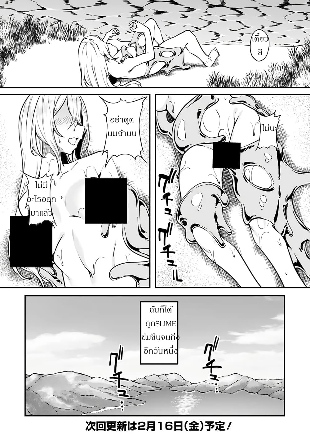 Furoufushi Shoujo no Naedoko Ryokouki page 28