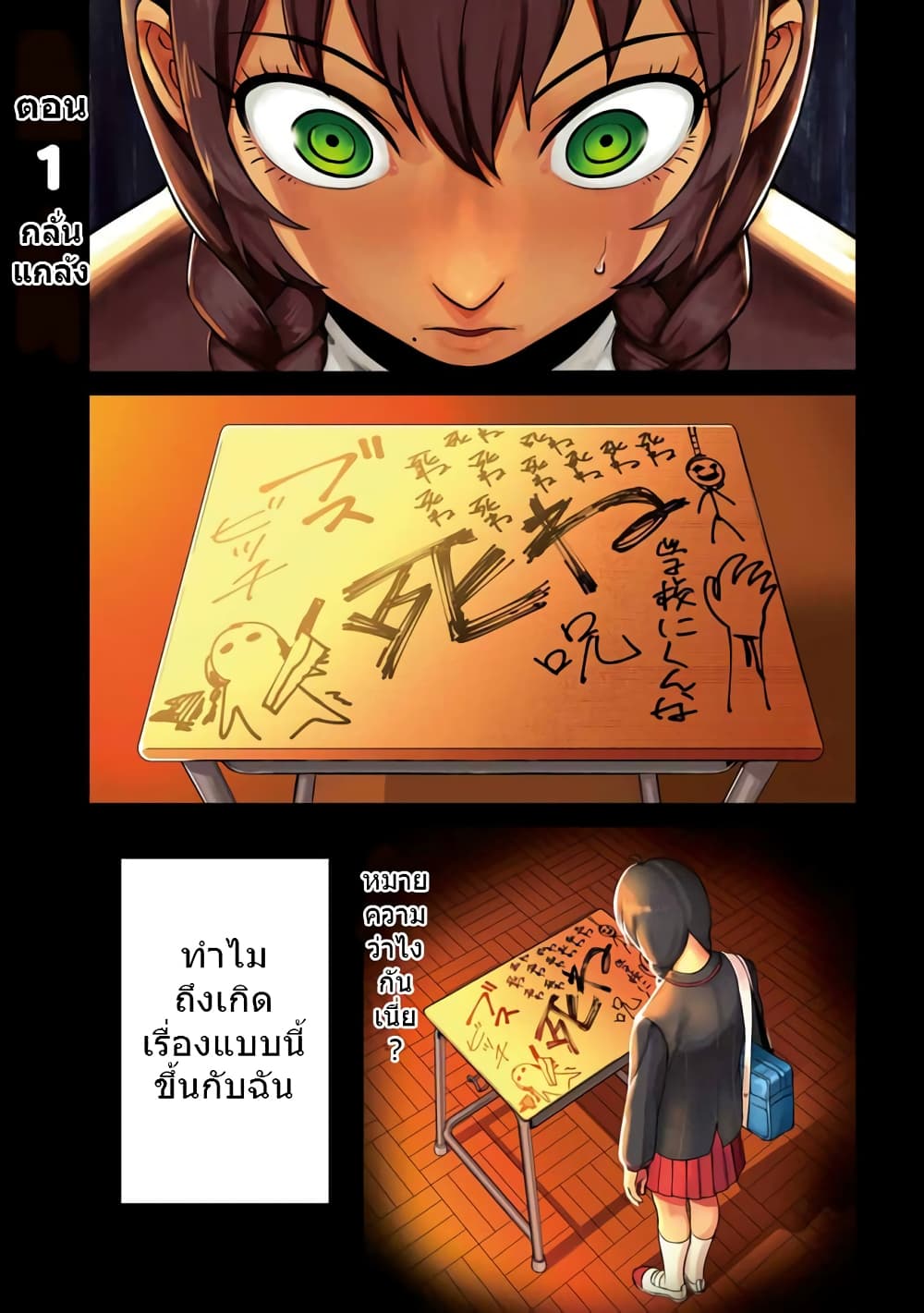 Furyou Taimashi Reina page 2