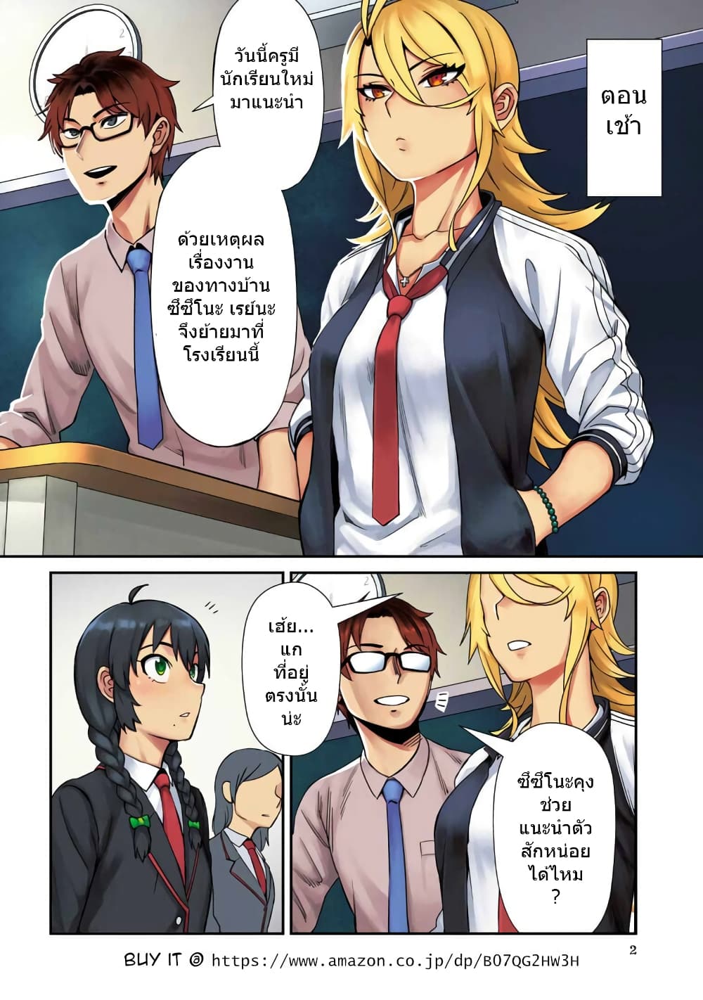 Furyou Taimashi Reina page 3