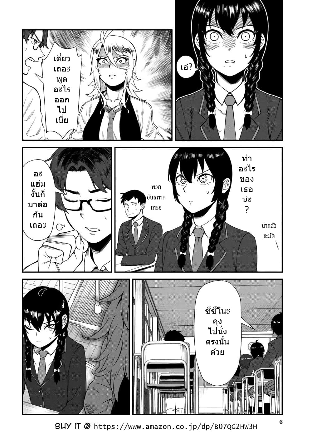 Furyou Taimashi Reina page 5