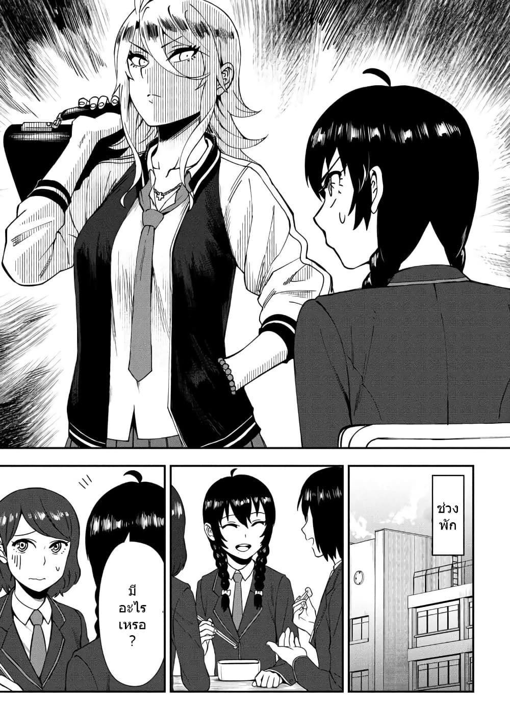 Furyou Taimashi Reina page 6