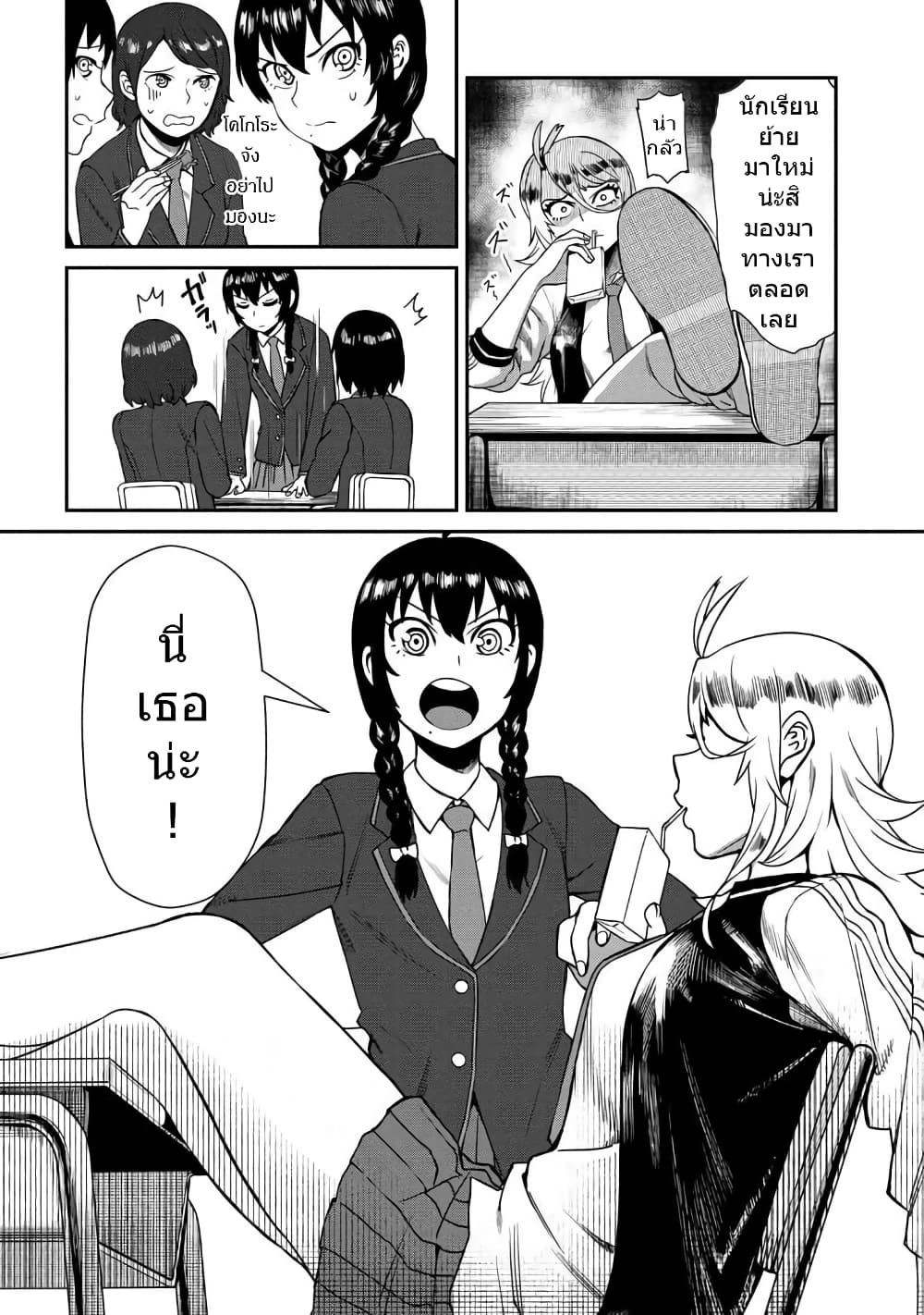 Furyou Taimashi Reina page 7