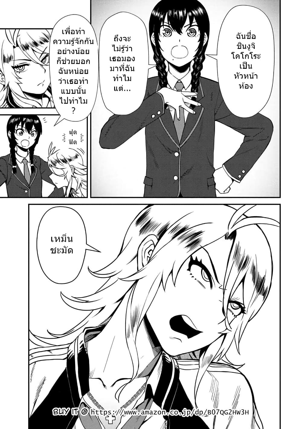 Furyou Taimashi Reina page 8