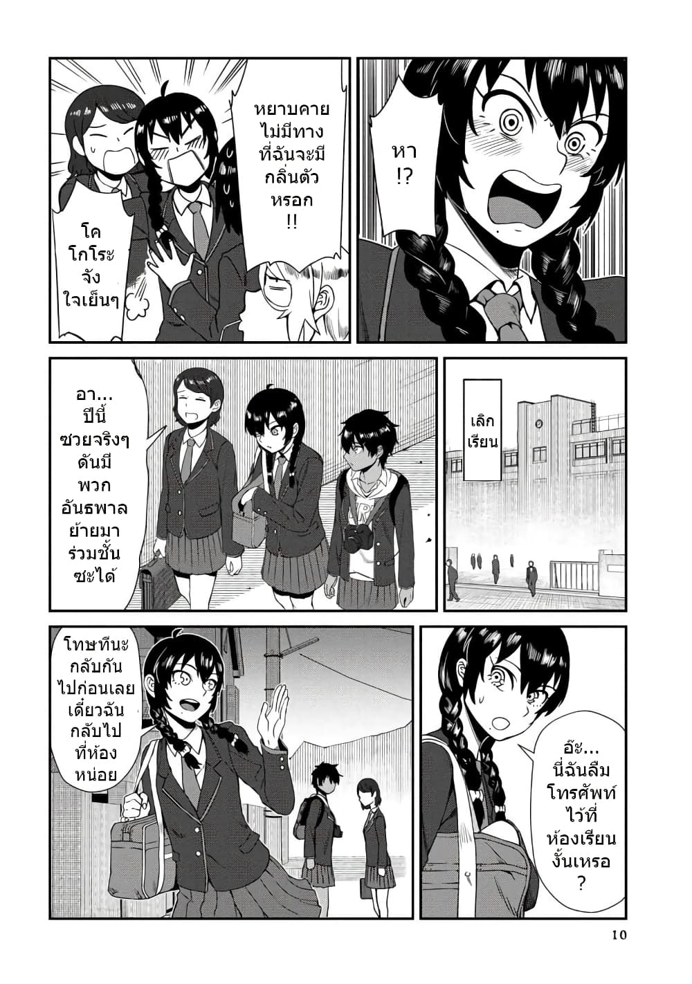 Furyou Taimashi Reina page 9