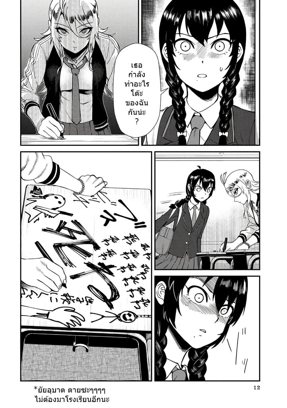 Furyou Taimashi Reina page 11