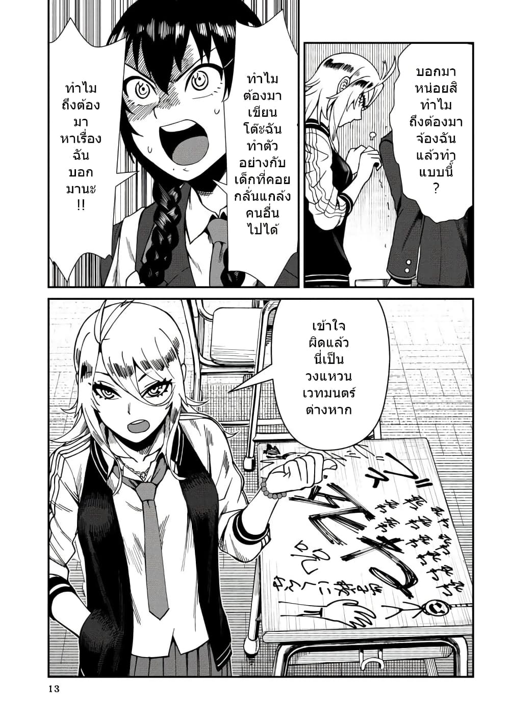 Furyou Taimashi Reina page 12