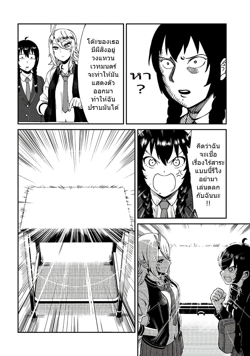 Furyou Taimashi Reina page 13