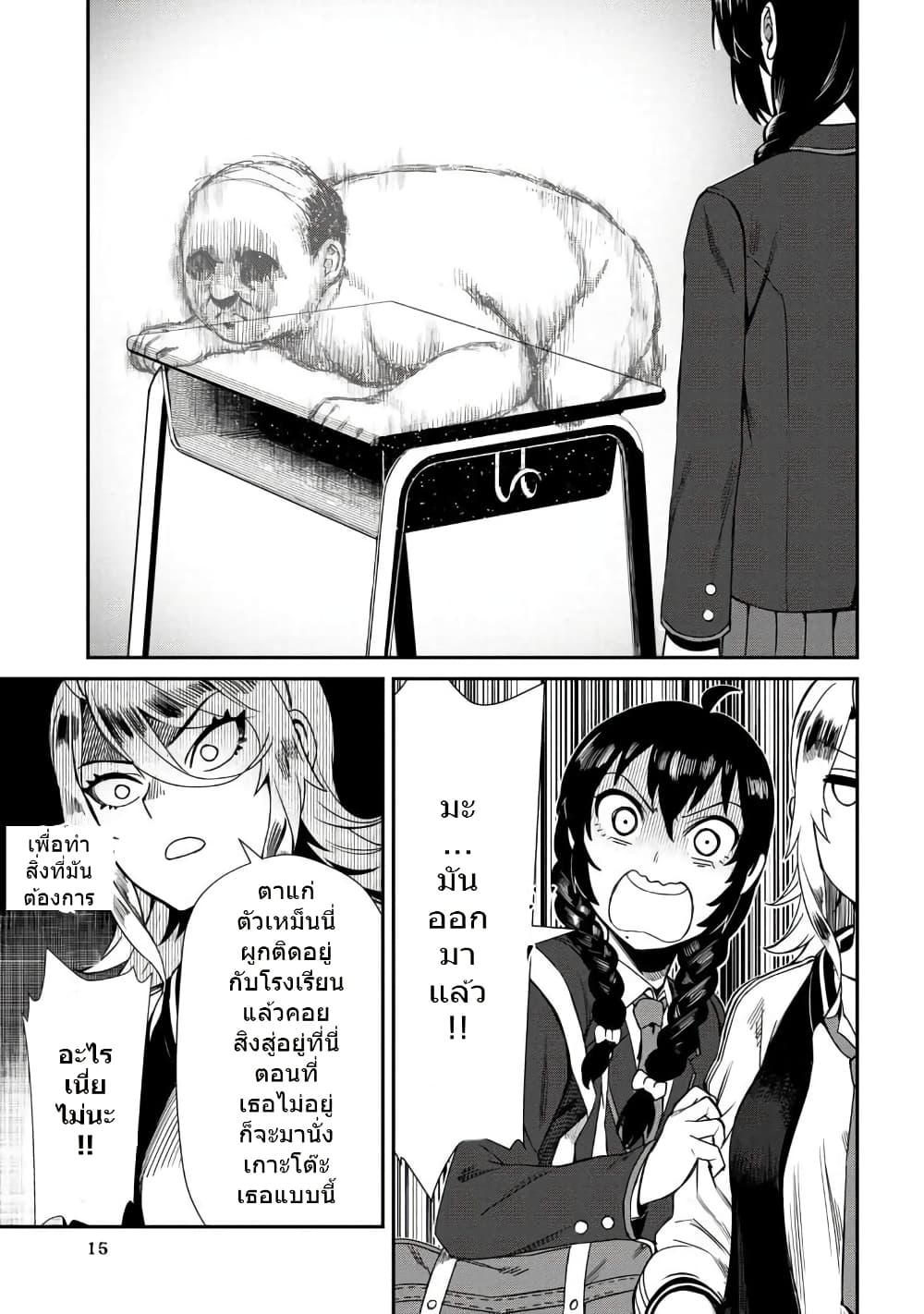 Furyou Taimashi Reina page 14