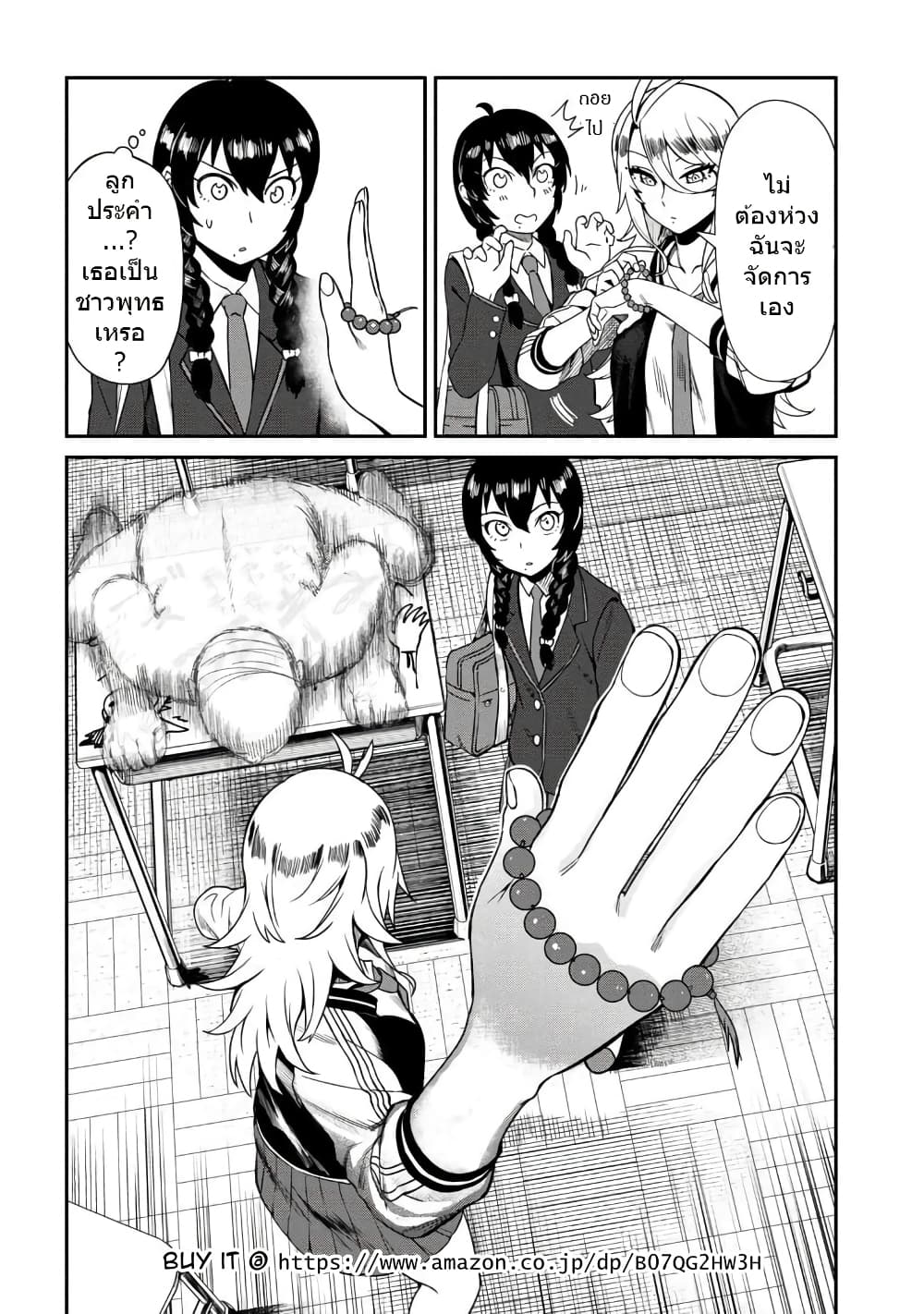 Furyou Taimashi Reina page 15