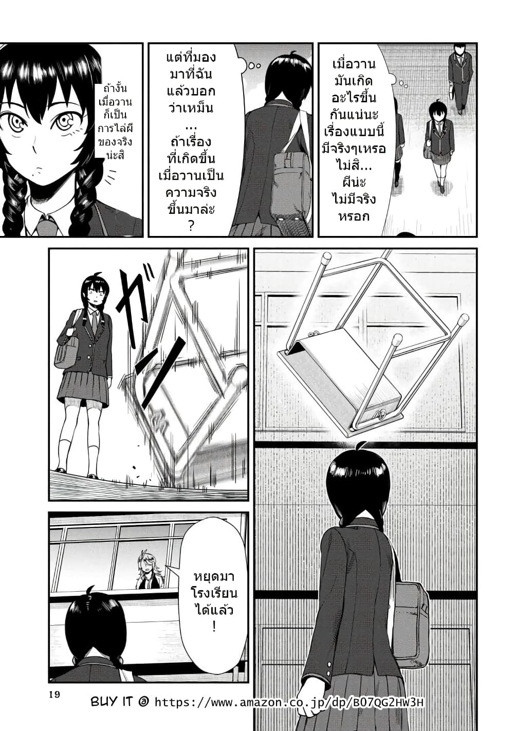 Furyou Taimashi Reina page 18