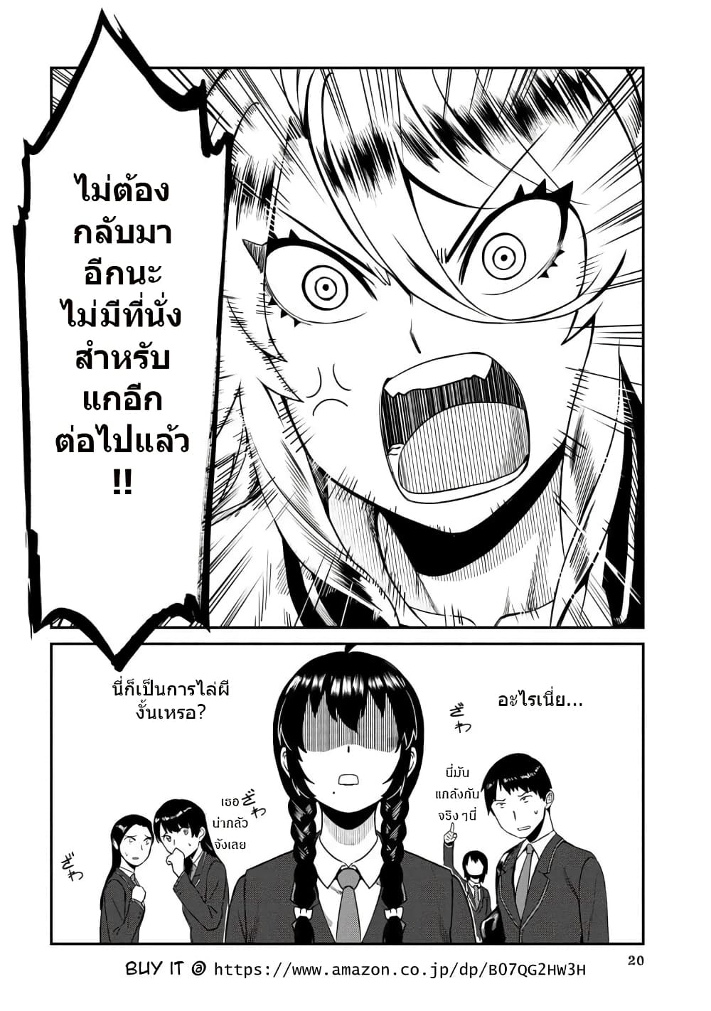 Furyou Taimashi Reina page 19