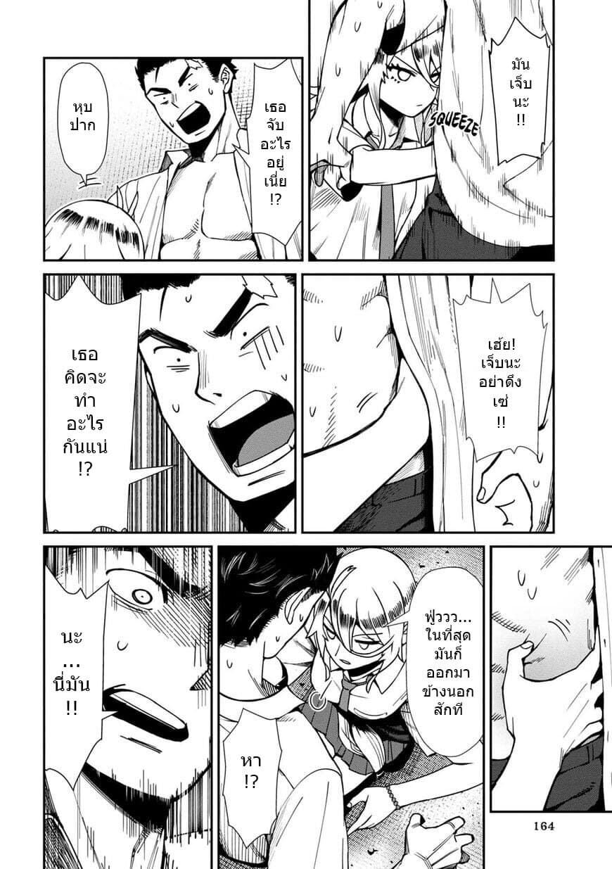 Furyou Taimashi Reina page 4