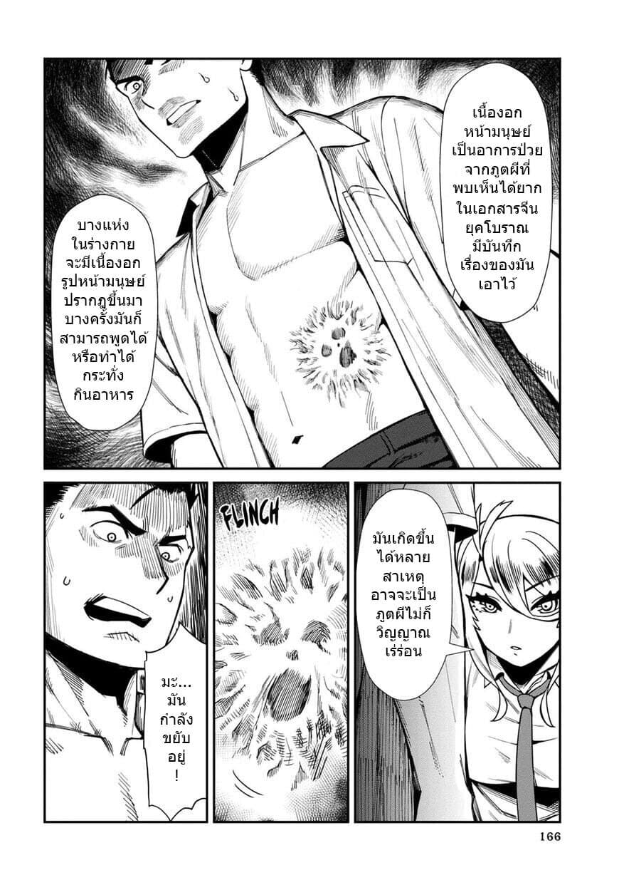 Furyou Taimashi Reina page 6