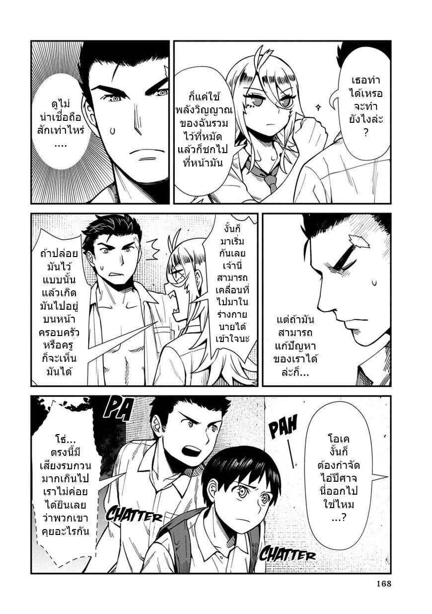 Furyou Taimashi Reina page 8