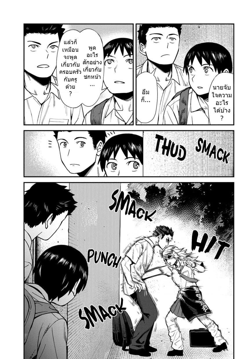 Furyou Taimashi Reina page 9