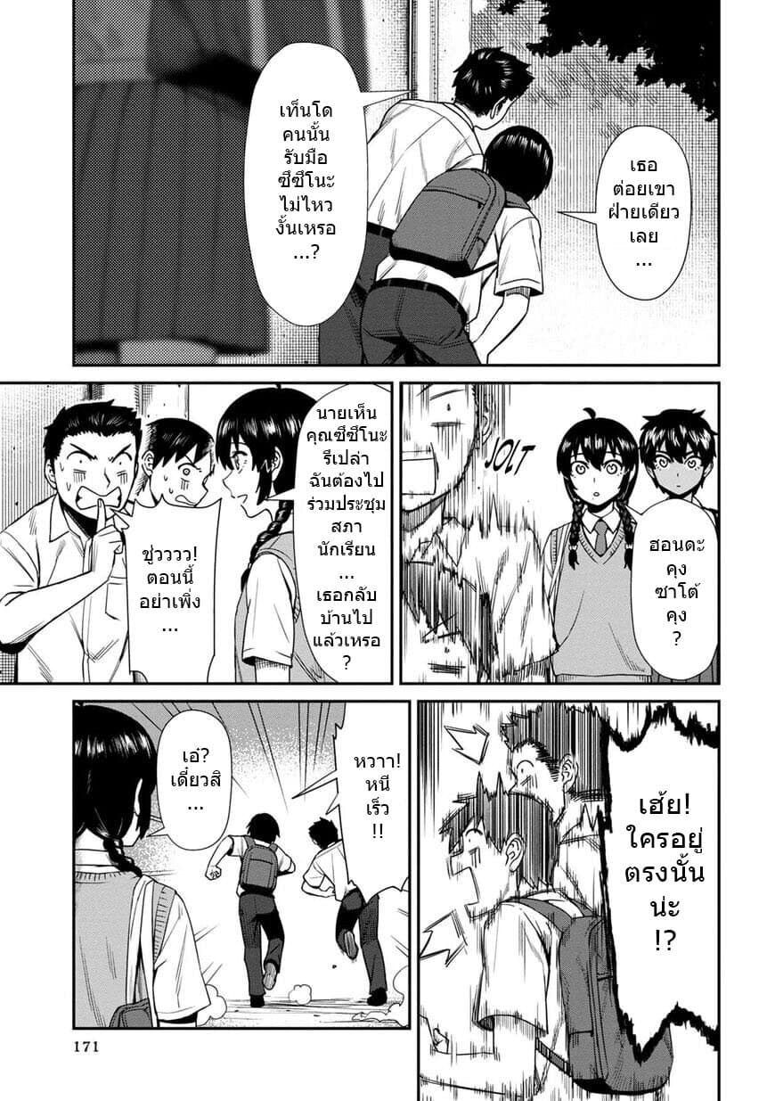 Furyou Taimashi Reina page 11