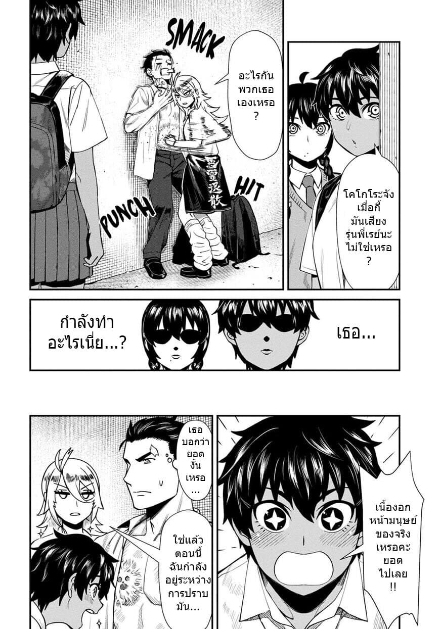 Furyou Taimashi Reina page 12