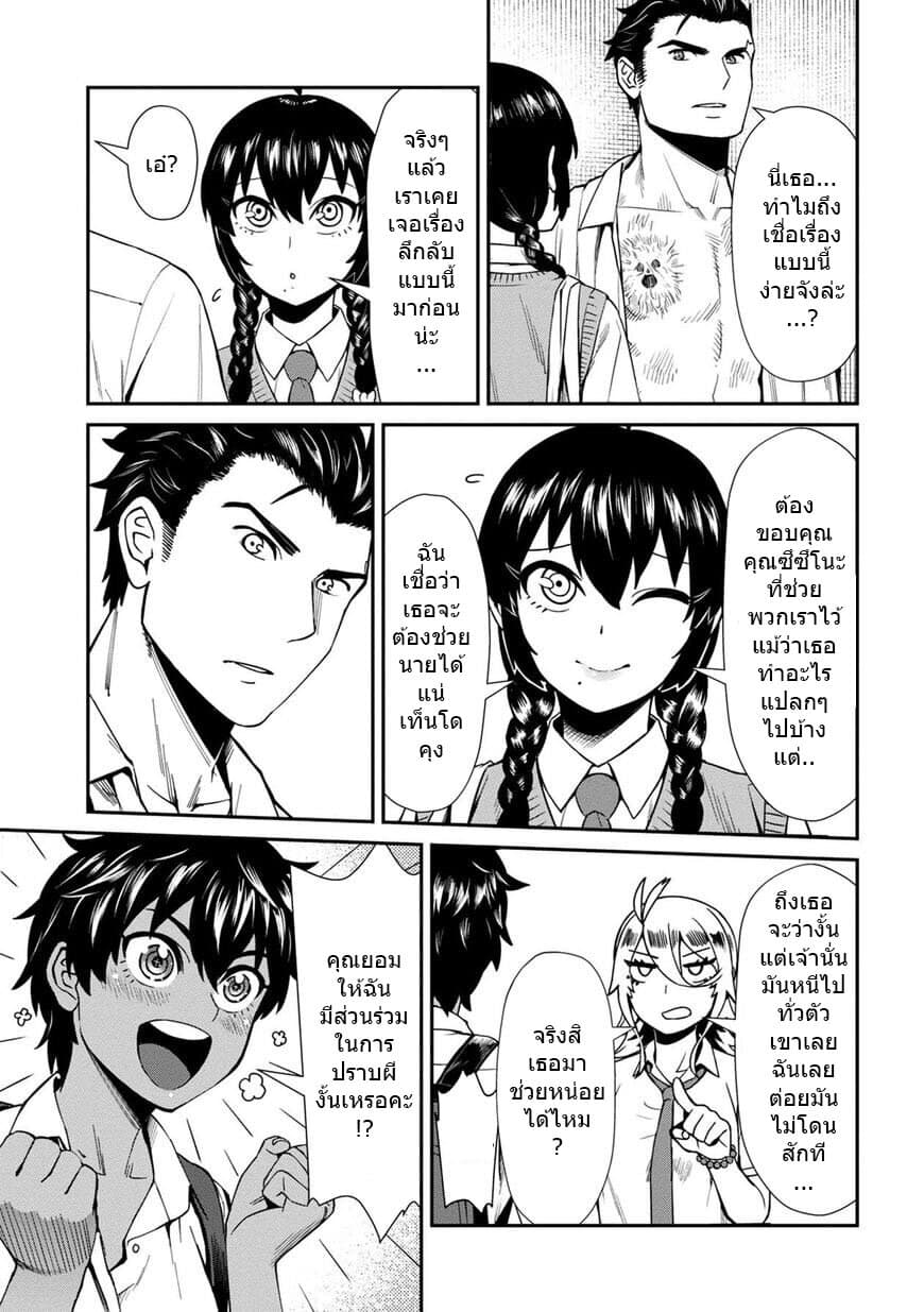 Furyou Taimashi Reina page 13