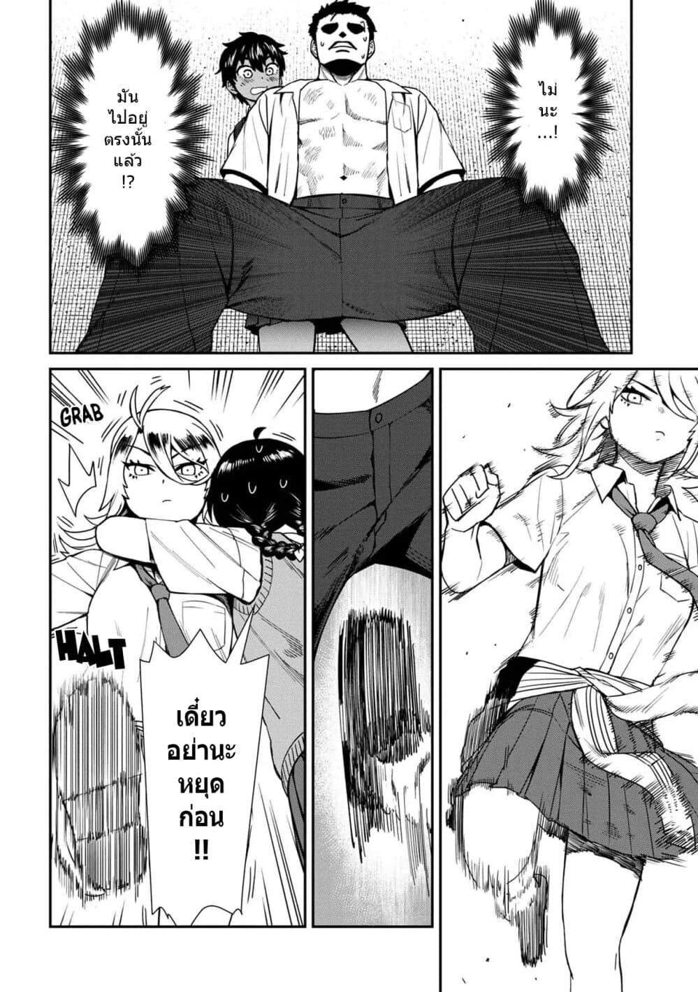 Furyou Taimashi Reina page 4