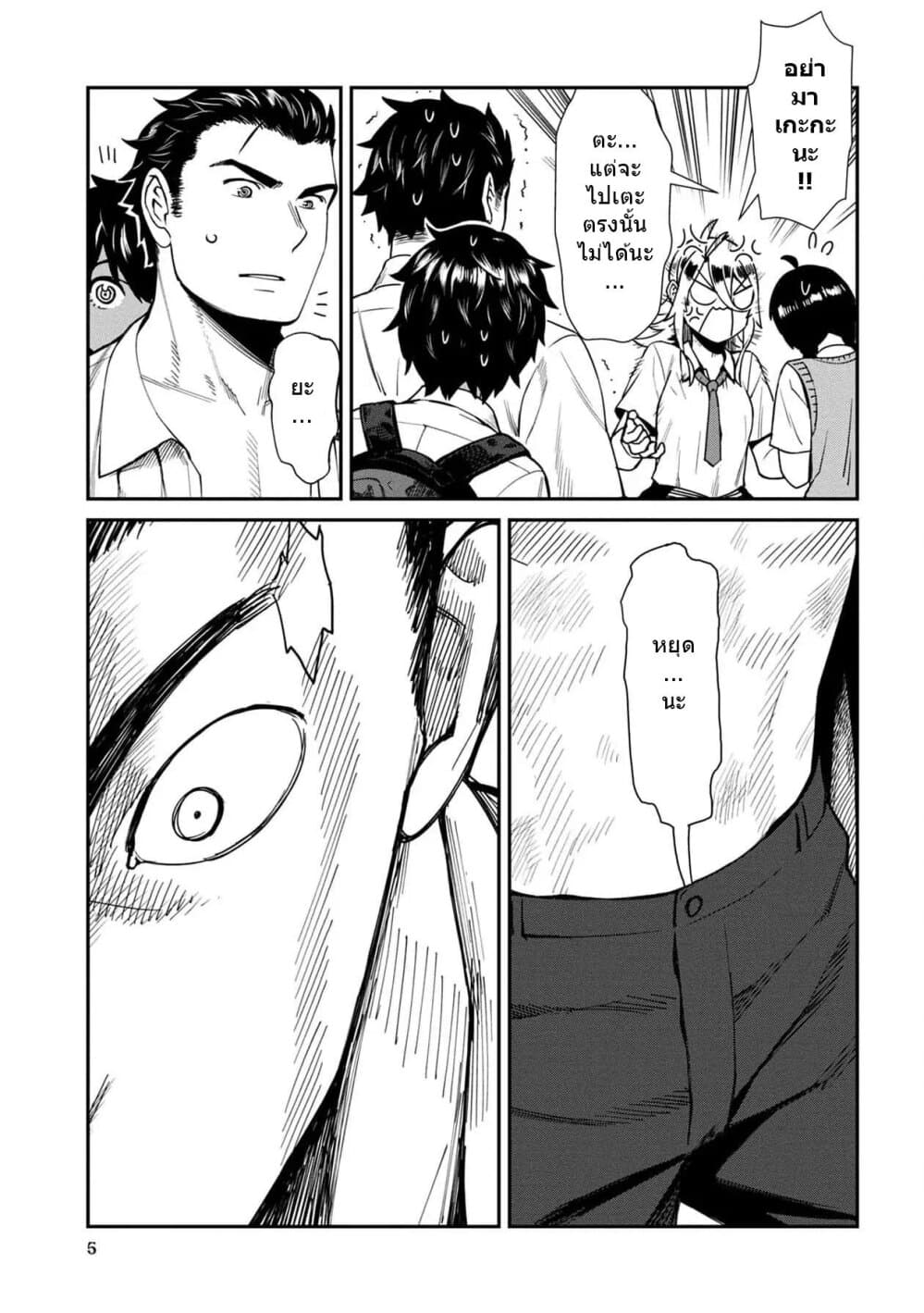 Furyou Taimashi Reina page 5