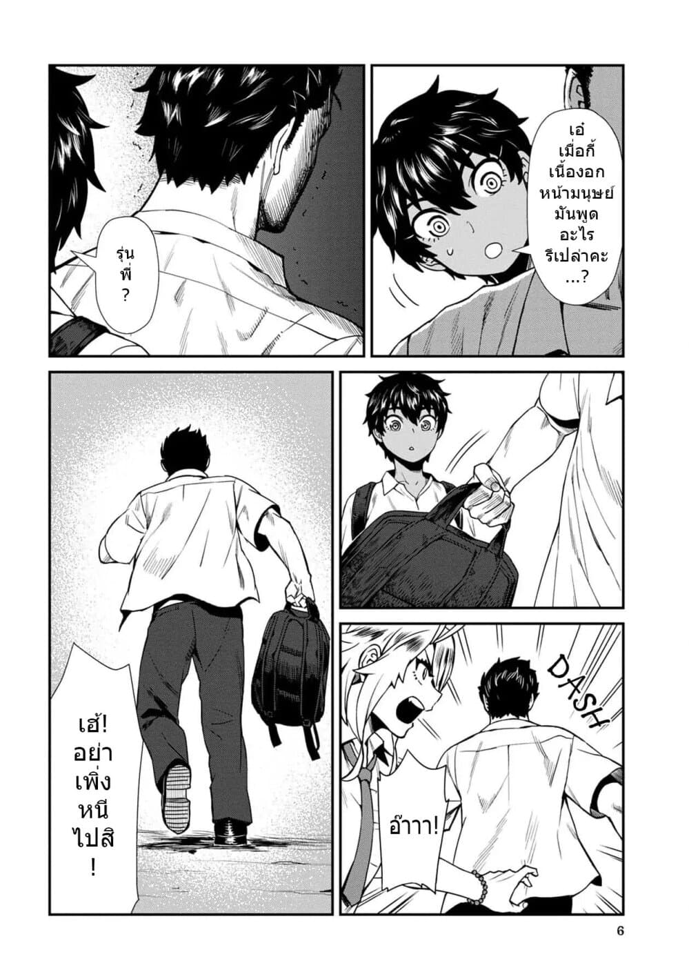 Furyou Taimashi Reina page 6
