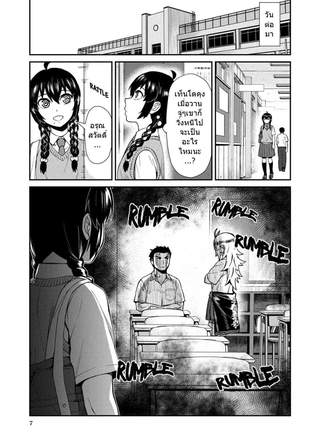 Furyou Taimashi Reina page 7