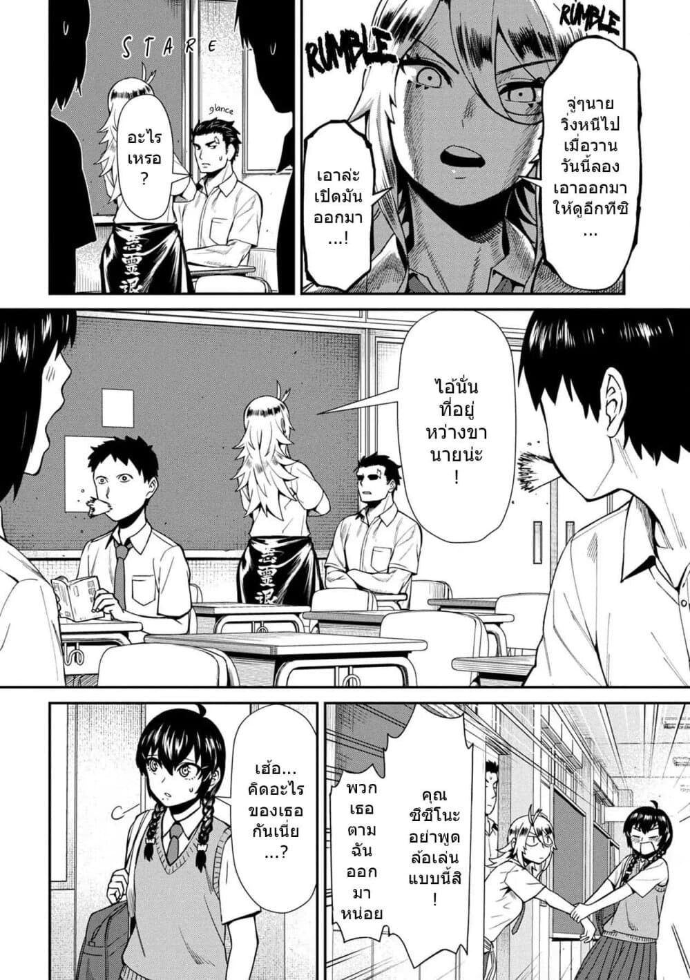 Furyou Taimashi Reina page 8