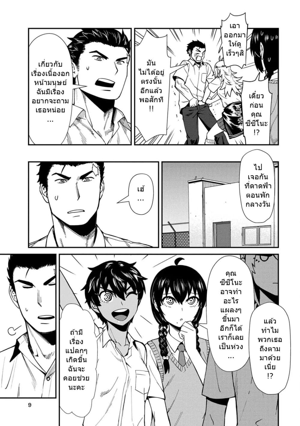 Furyou Taimashi Reina page 9