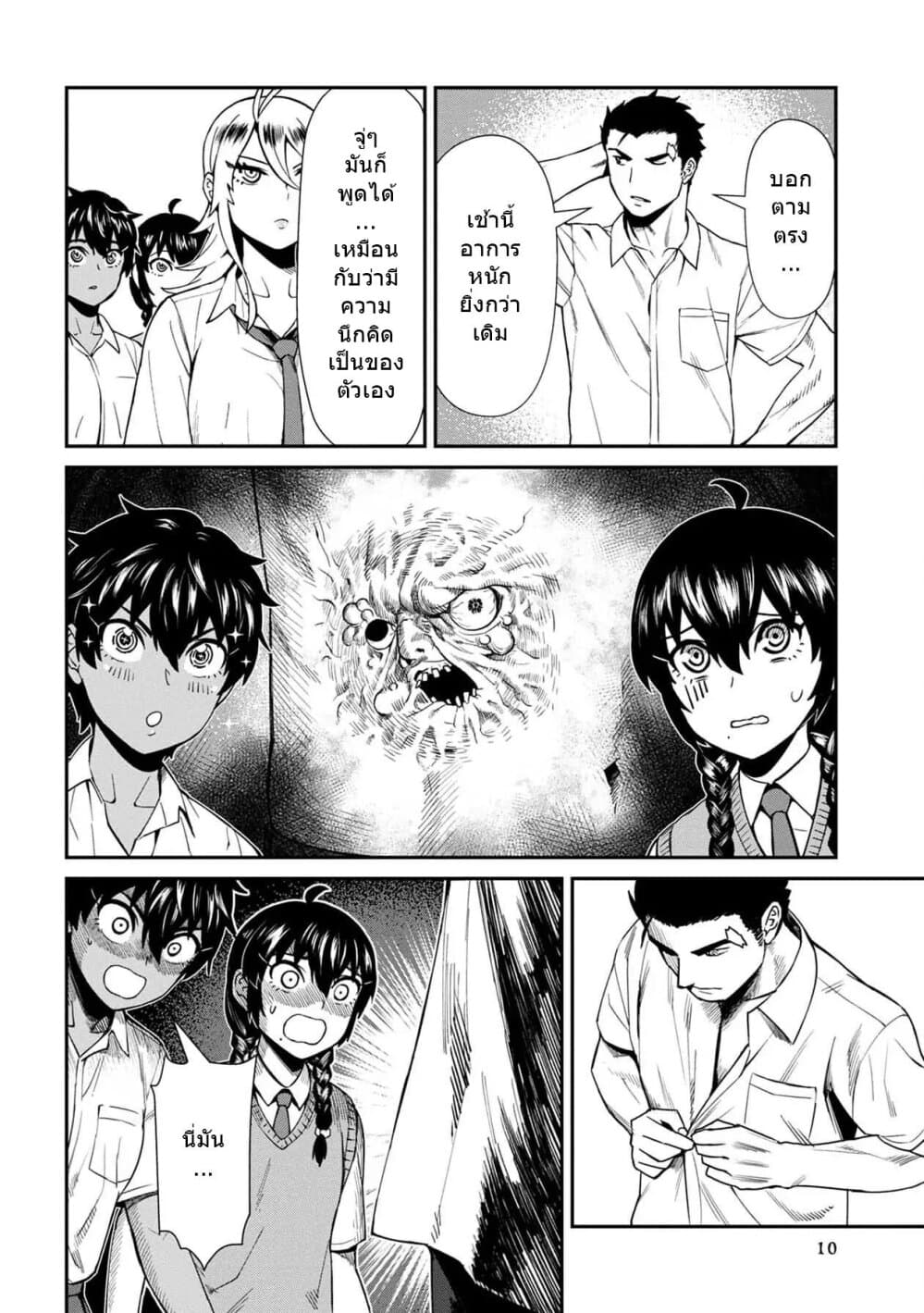 Furyou Taimashi Reina page 10