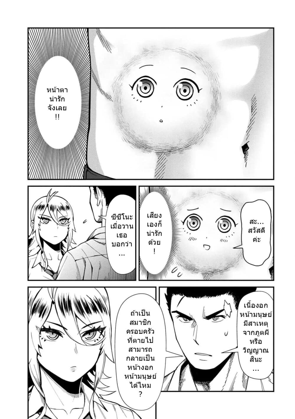Furyou Taimashi Reina page 11