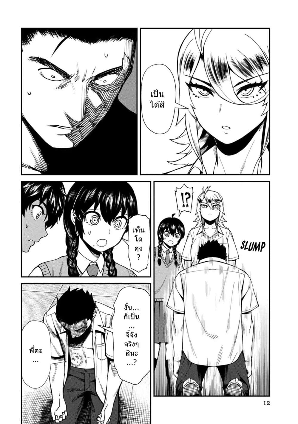 Furyou Taimashi Reina page 12
