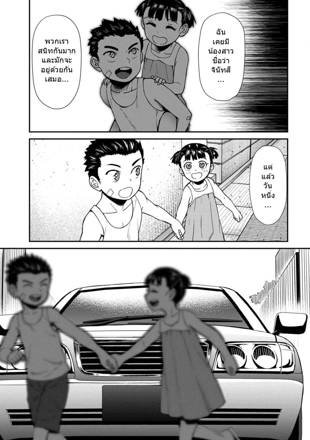 Furyou Taimashi Reina page 13