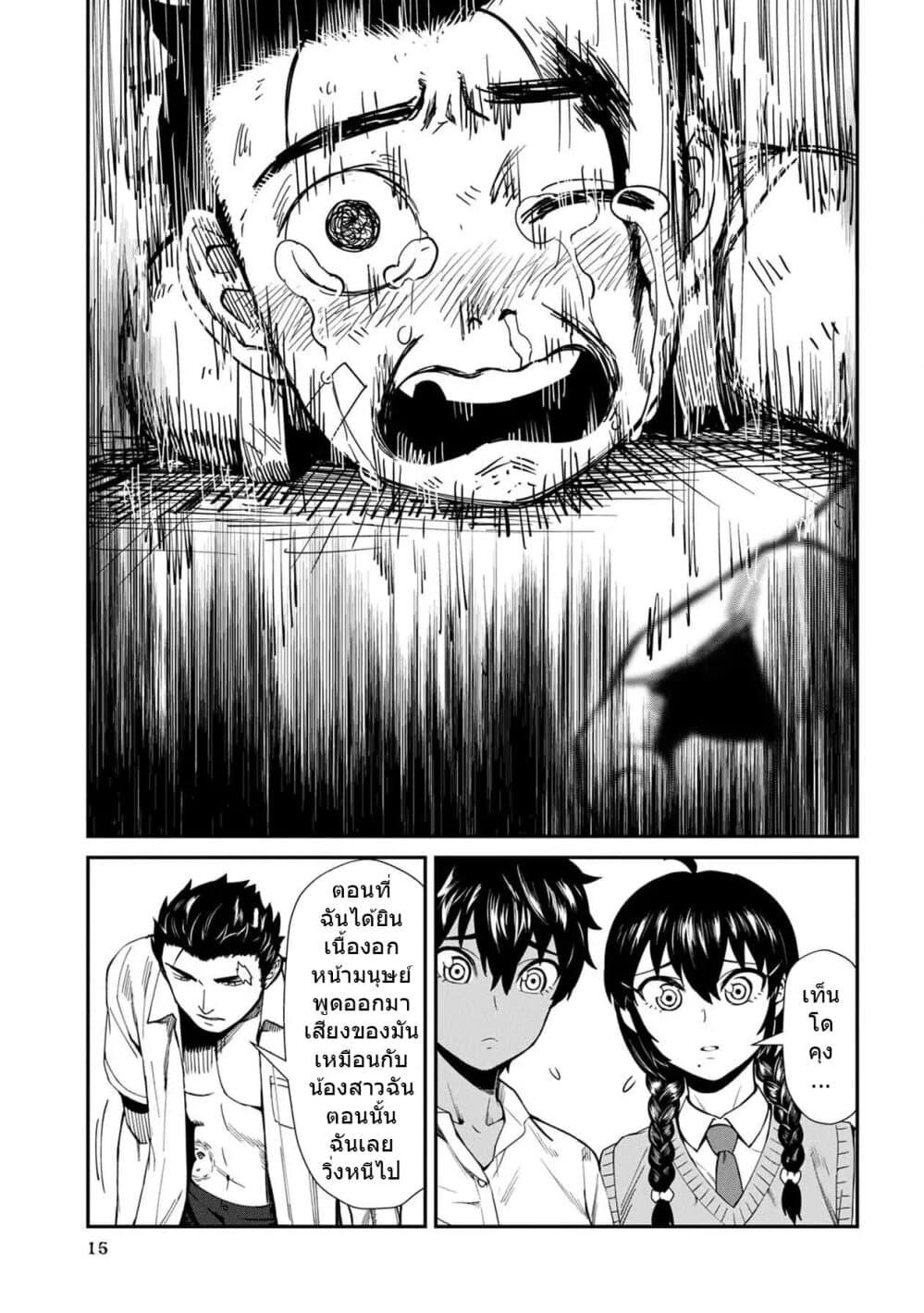 Furyou Taimashi Reina page 15