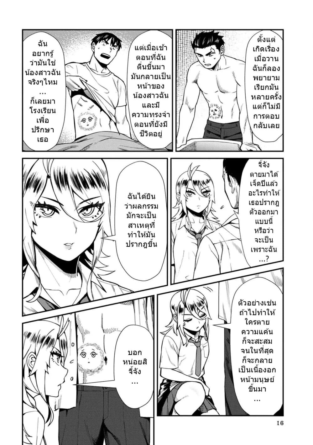 Furyou Taimashi Reina page 16