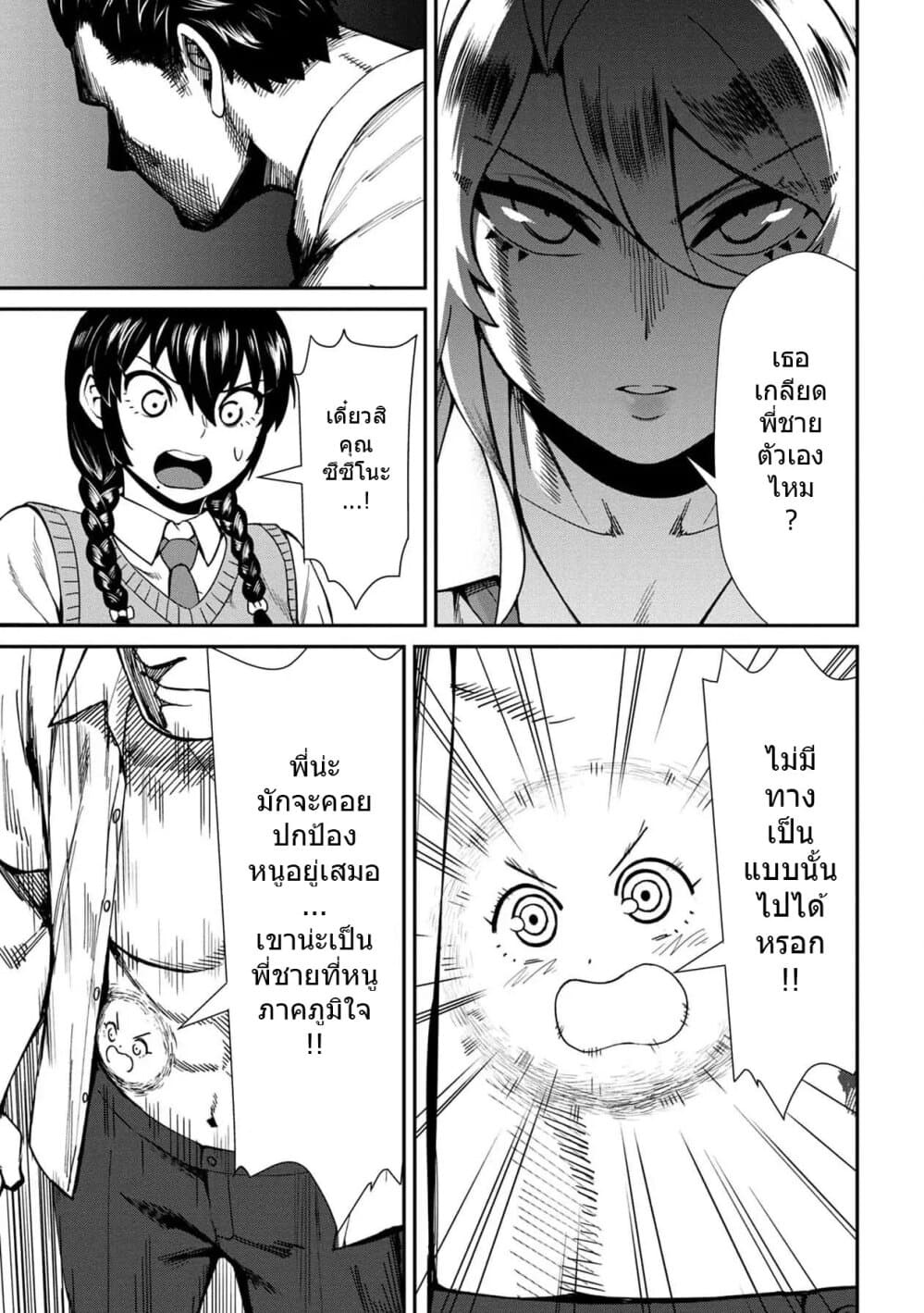 Furyou Taimashi Reina page 17