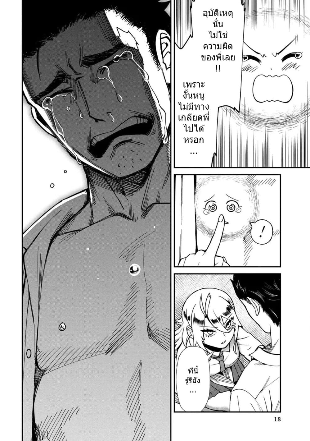 Furyou Taimashi Reina page 18