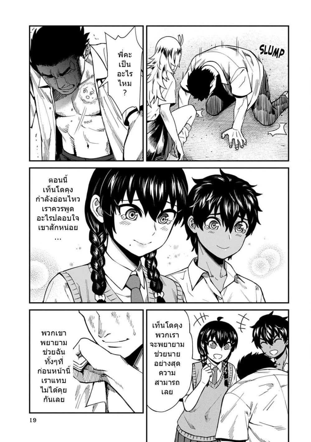 Furyou Taimashi Reina page 19