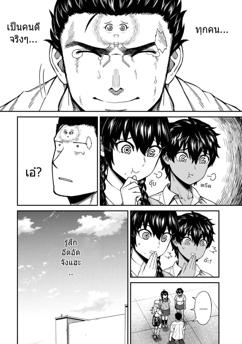 Furyou Taimashi Reina page 20