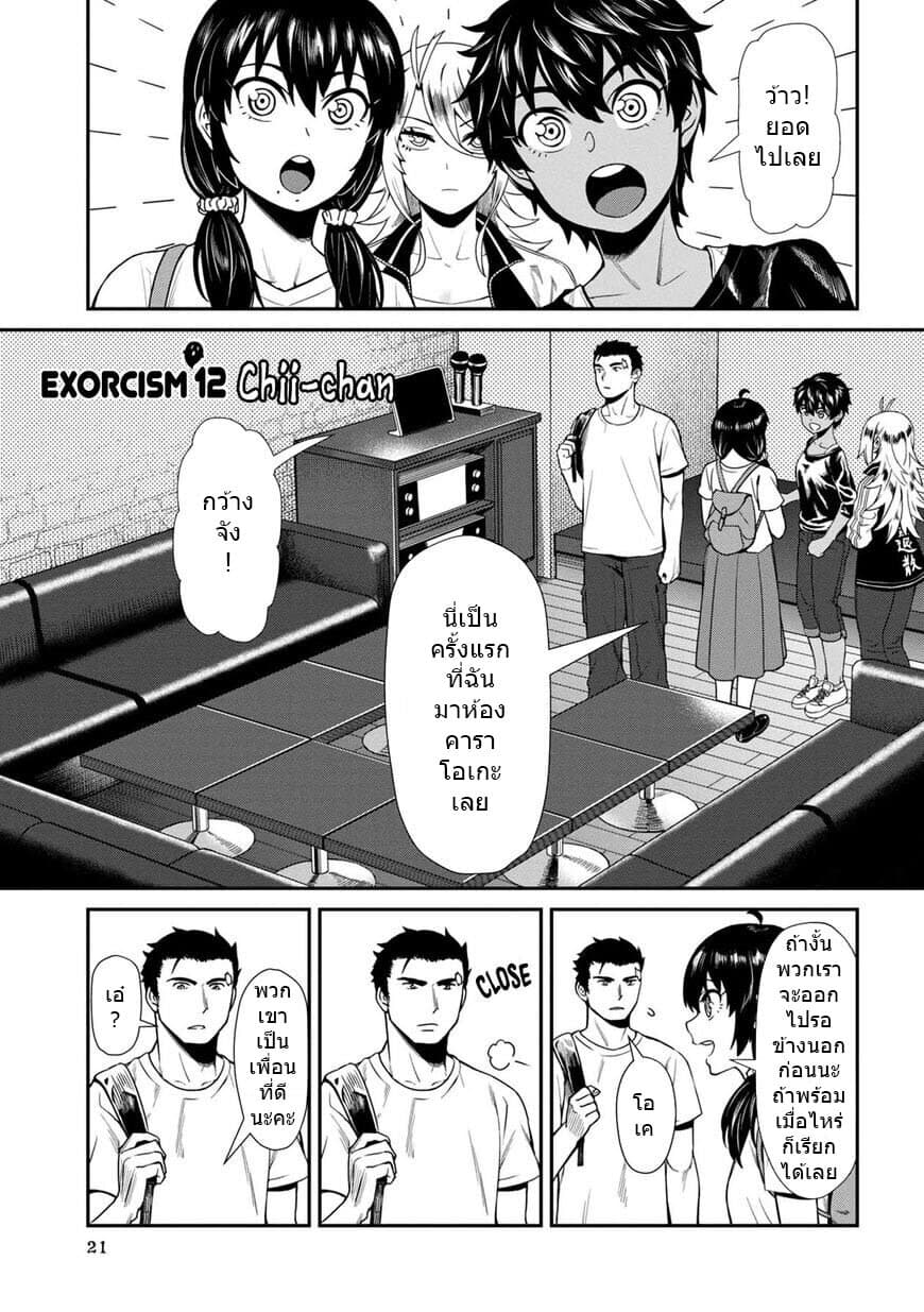 Furyou Taimashi Reina page 1