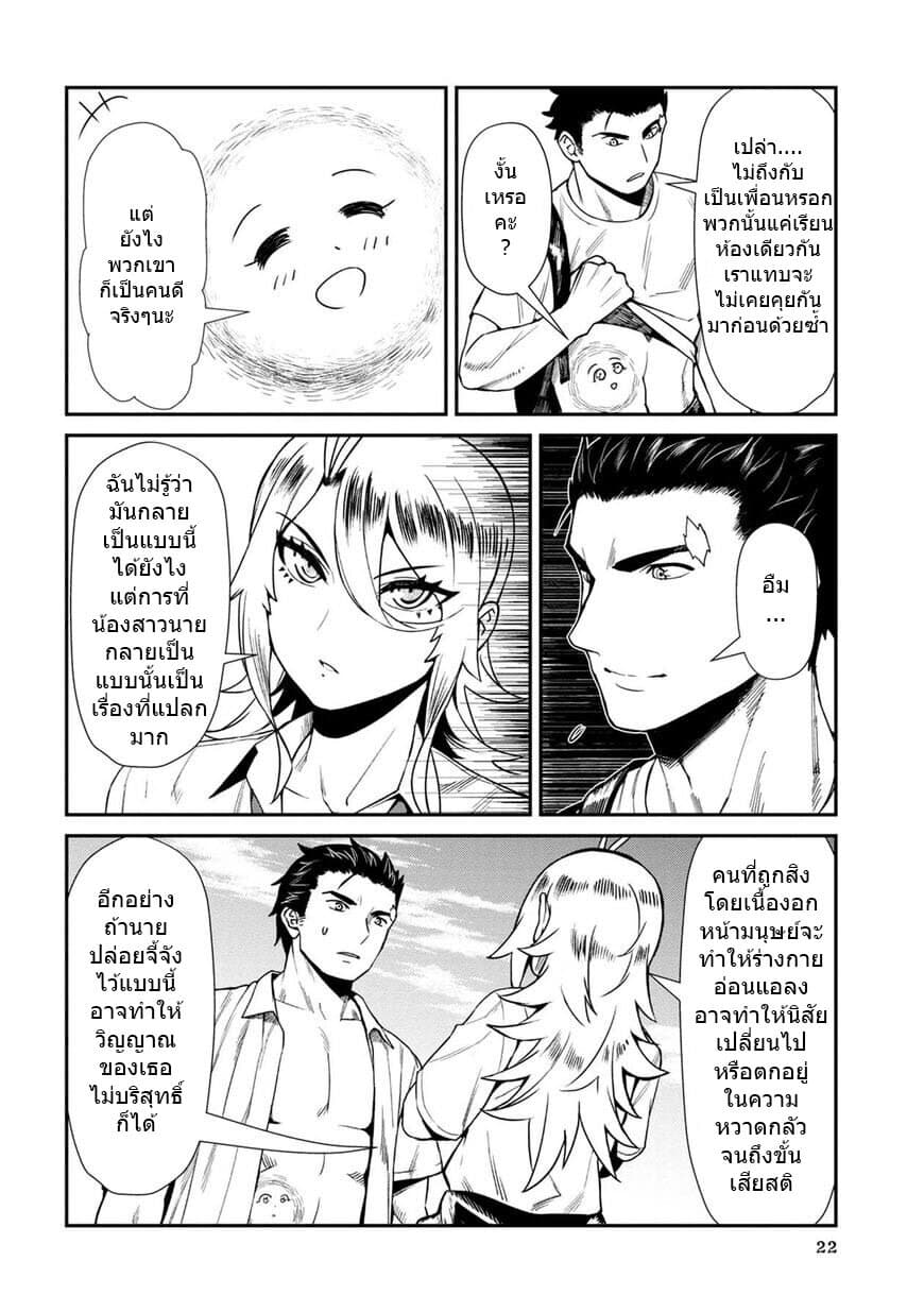 Furyou Taimashi Reina page 2