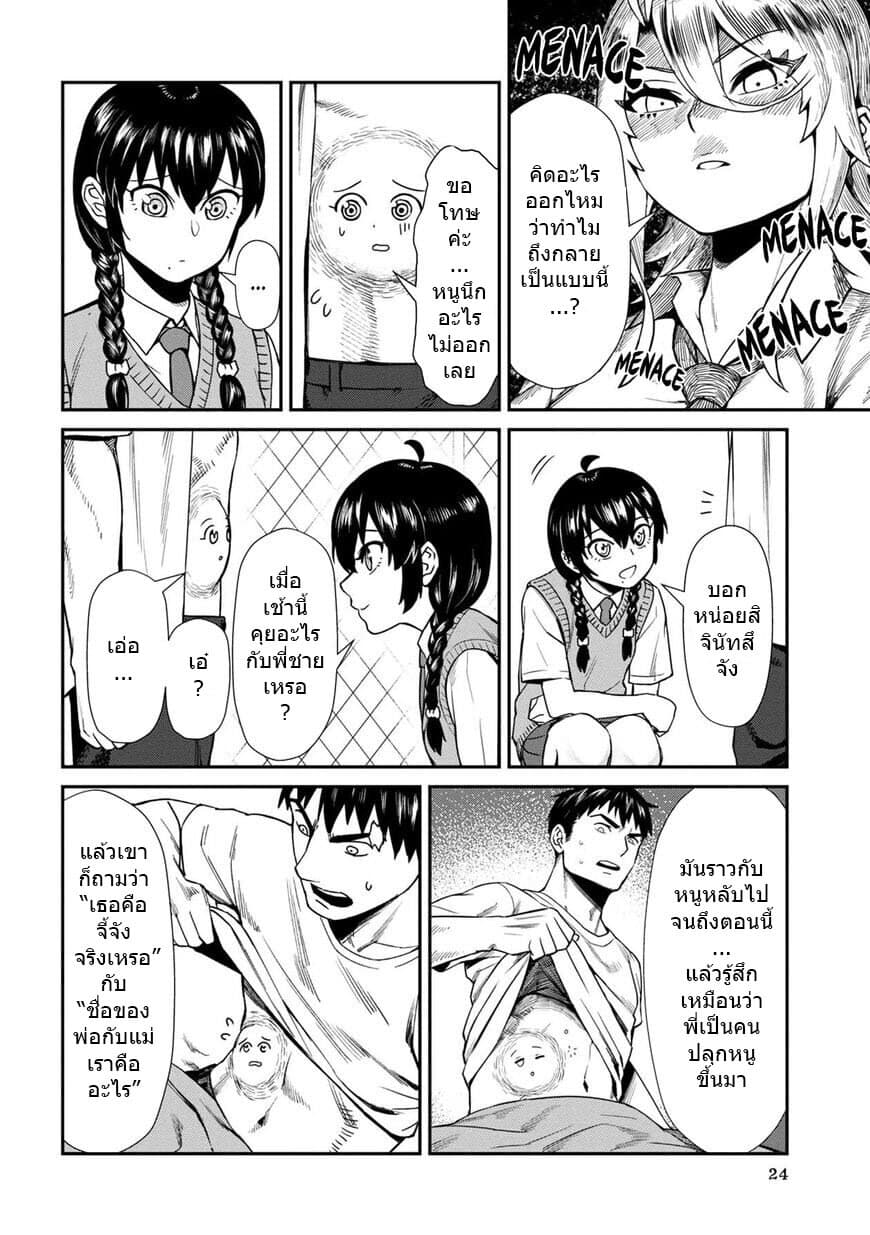 Furyou Taimashi Reina page 4