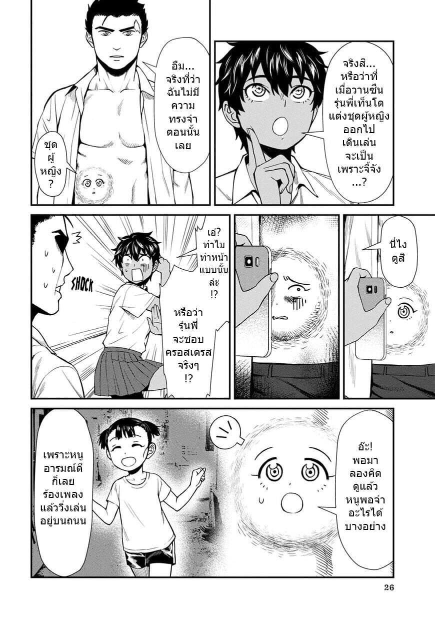 Furyou Taimashi Reina page 6