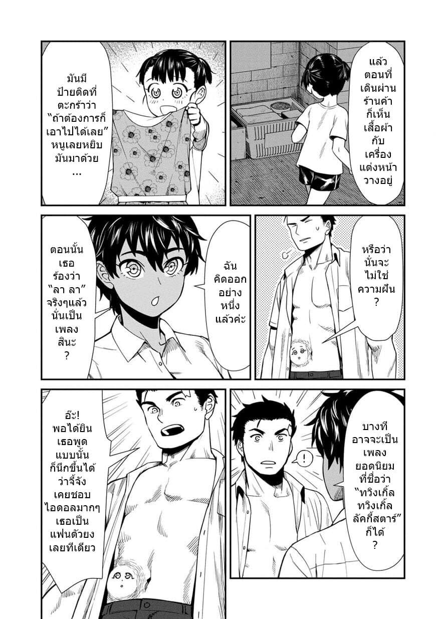Furyou Taimashi Reina page 7