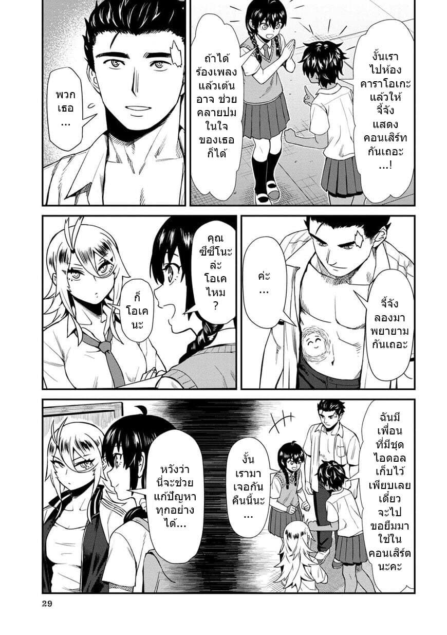 Furyou Taimashi Reina page 9